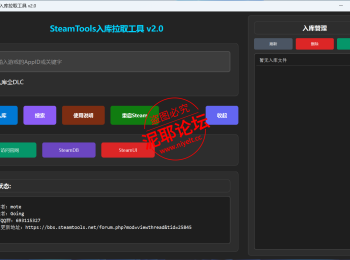 SteamTools入库拉取工具v2.0